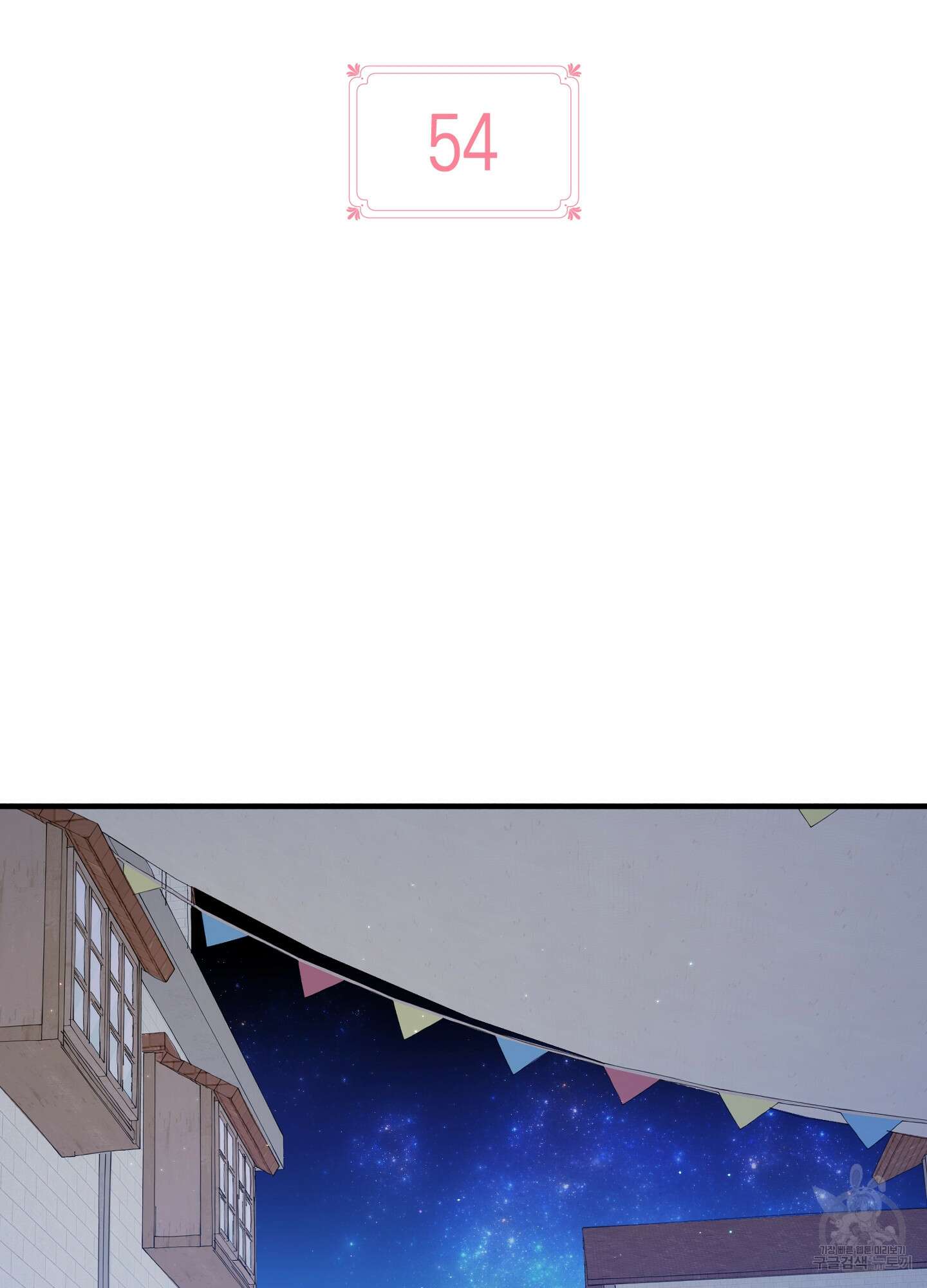 빙의물 여주의 언니입니다만 54화 22