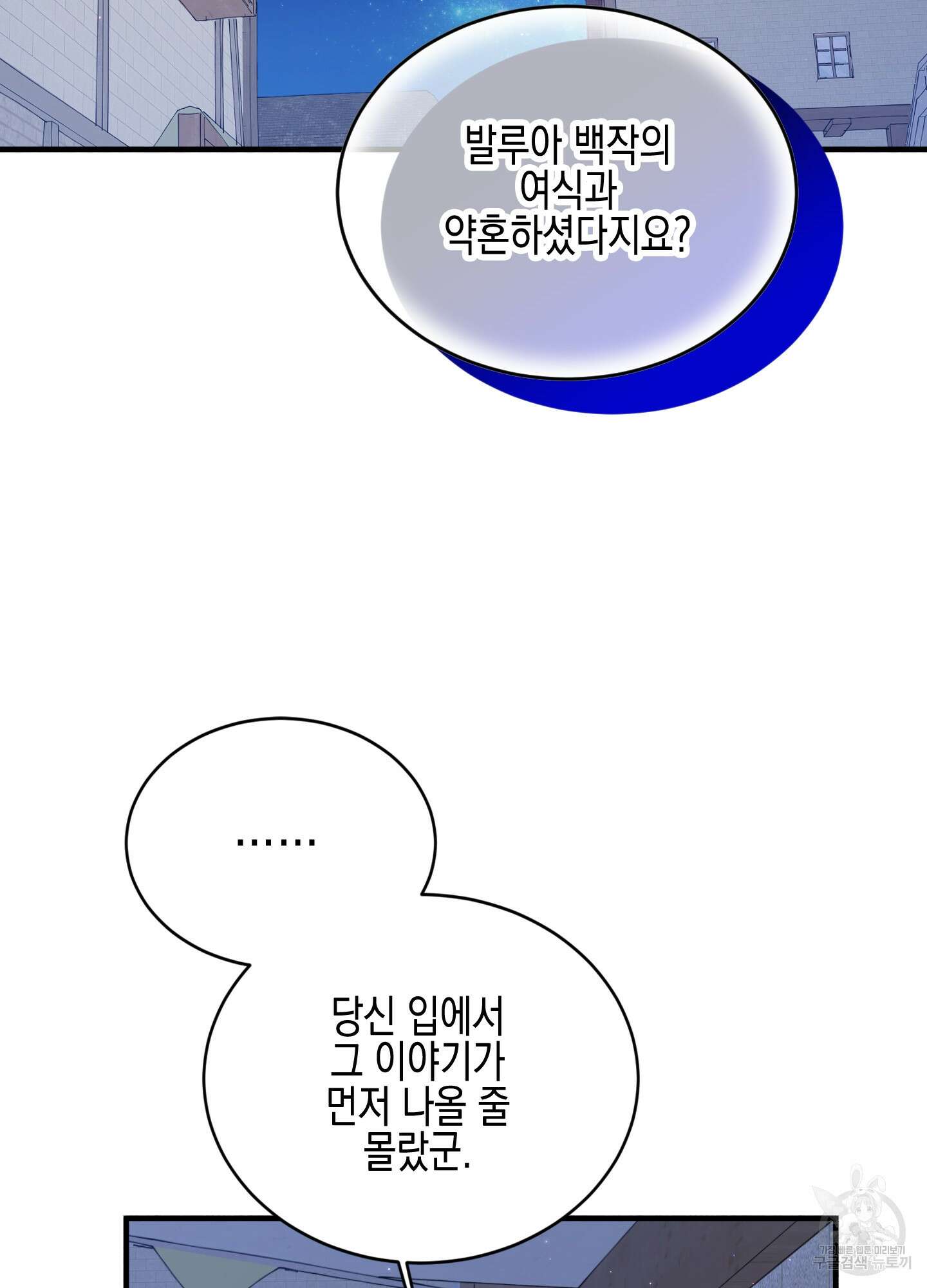 빙의물 여주의 언니입니다만 54화 23