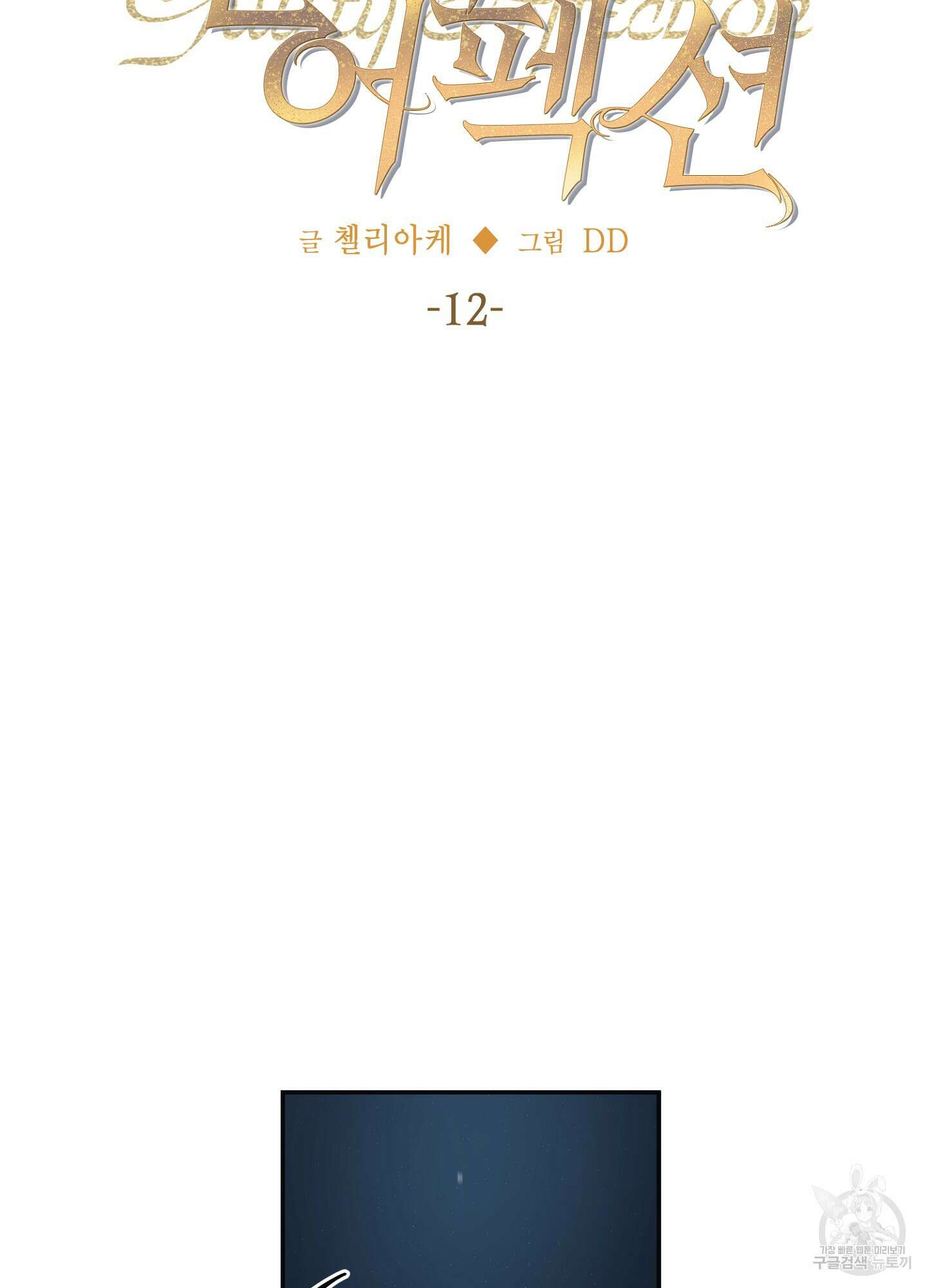 길티 어펙션 12화 21
