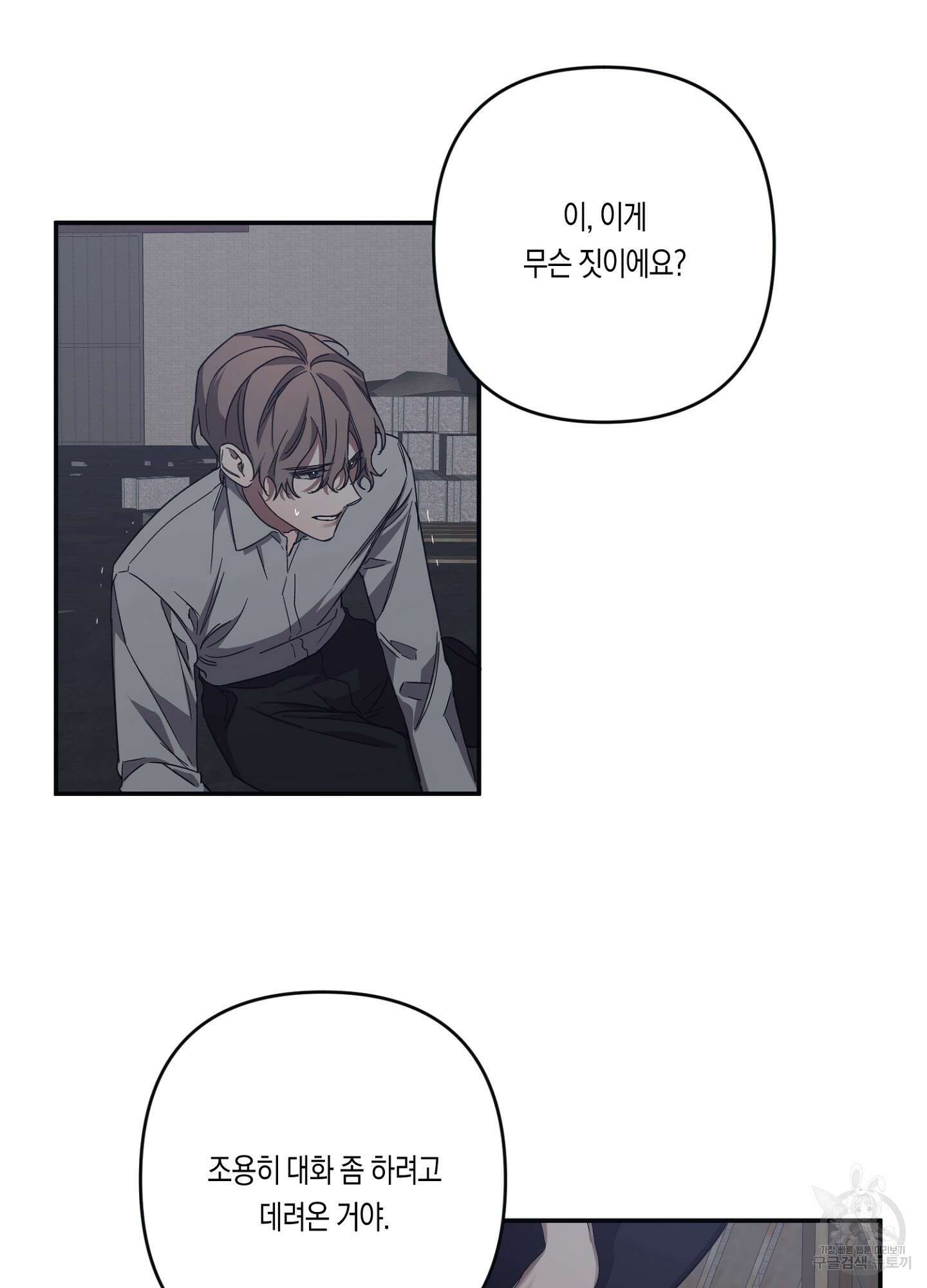 길티 어펙션 12화 30