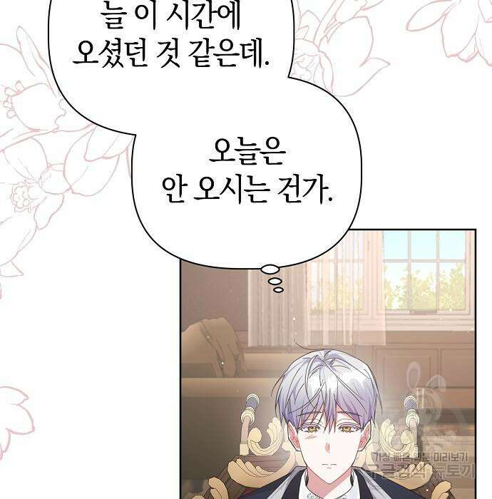 피폐물 남주에게 꽃길을 6화 8
