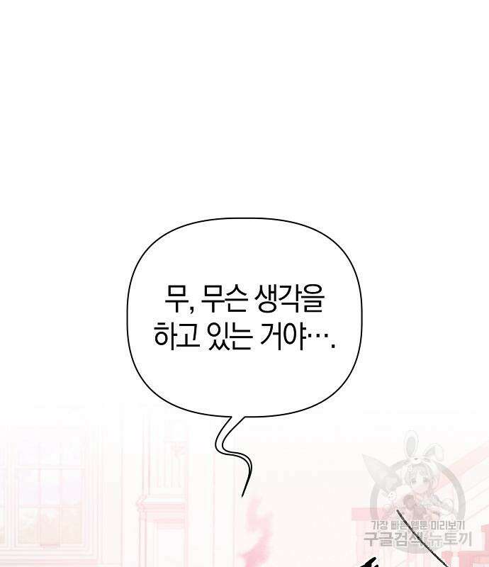 피폐물 남주에게 꽃길을 6화 11