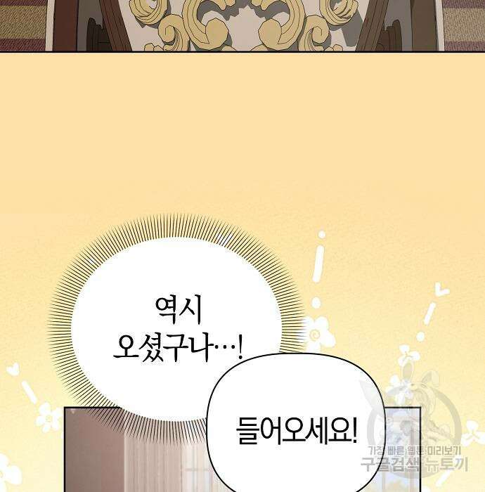 피폐물 남주에게 꽃길을 6화 13