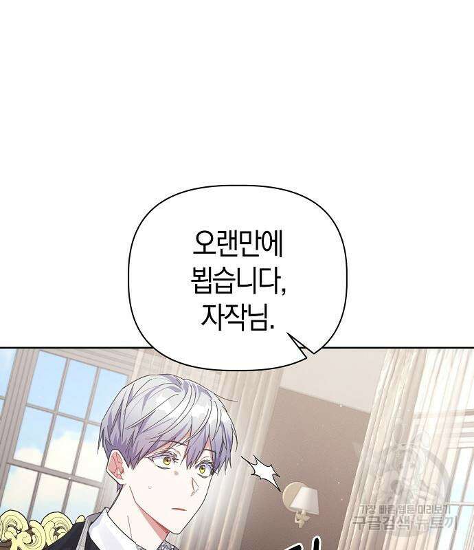 피폐물 남주에게 꽃길을 6화 15