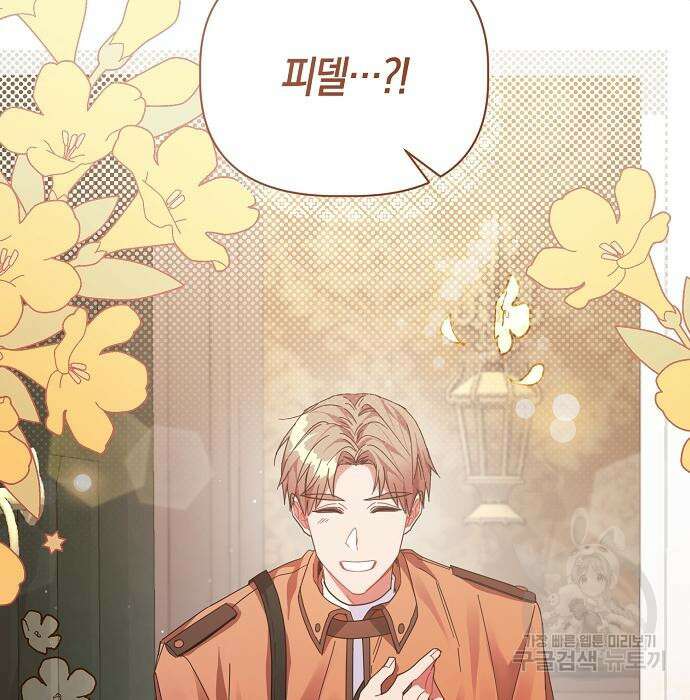 피폐물 남주에게 꽃길을 6화 17
