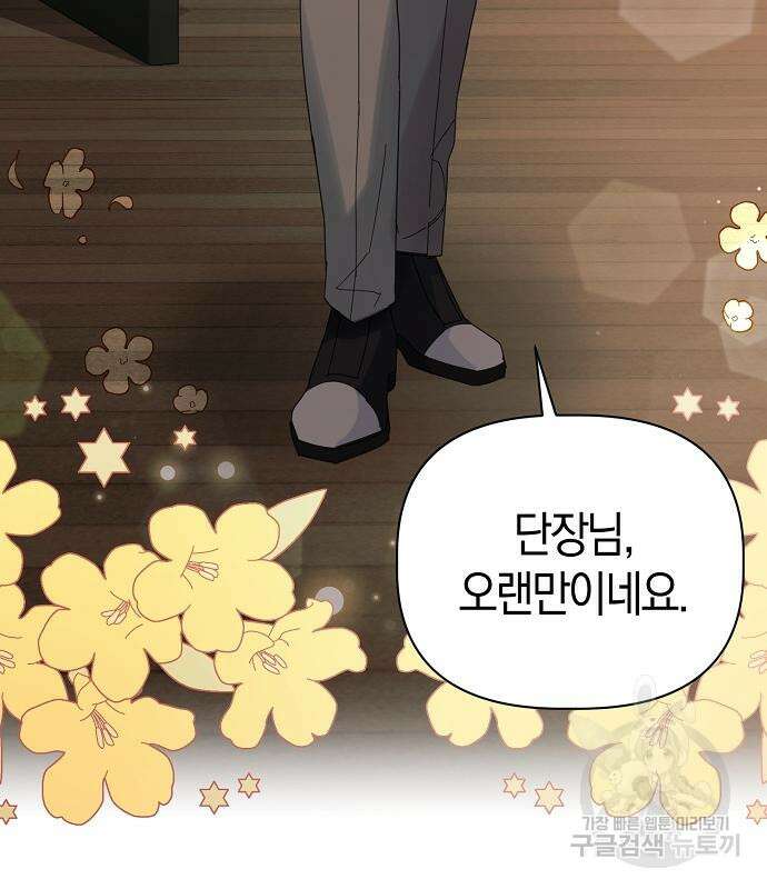 피폐물 남주에게 꽃길을 6화 19