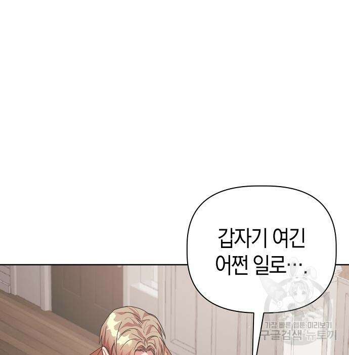 피폐물 남주에게 꽃길을 6화 20