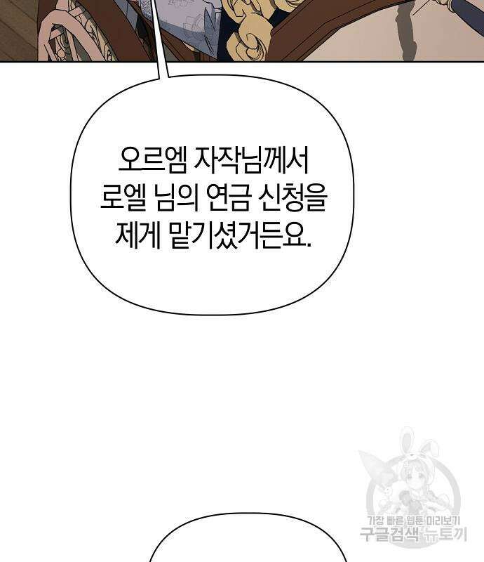 피폐물 남주에게 꽃길을 6화 22