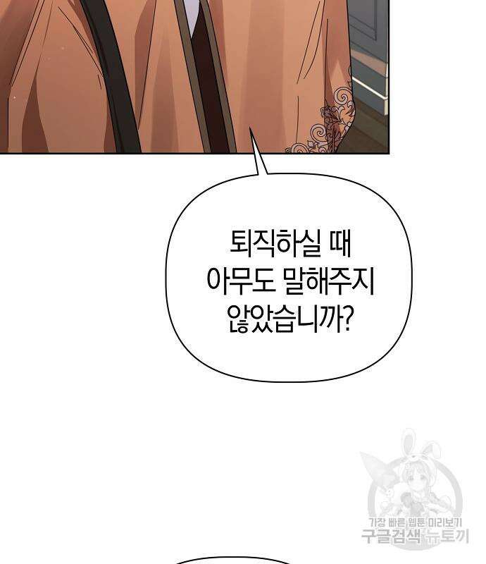 피폐물 남주에게 꽃길을 6화 26