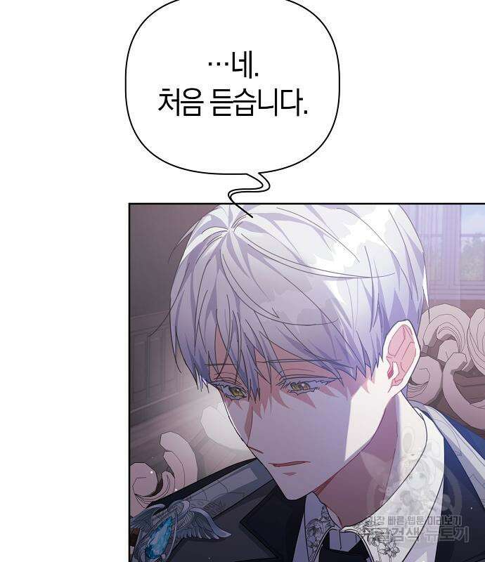 피폐물 남주에게 꽃길을 6화 27