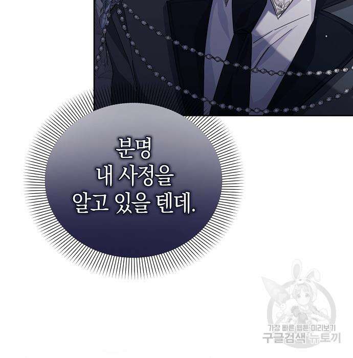 피폐물 남주에게 꽃길을 6화 28