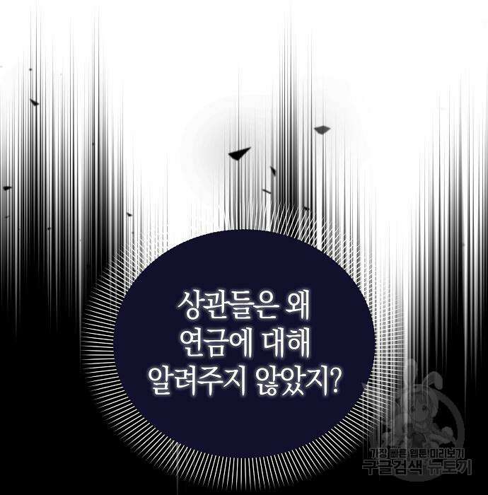 피폐물 남주에게 꽃길을 6화 29