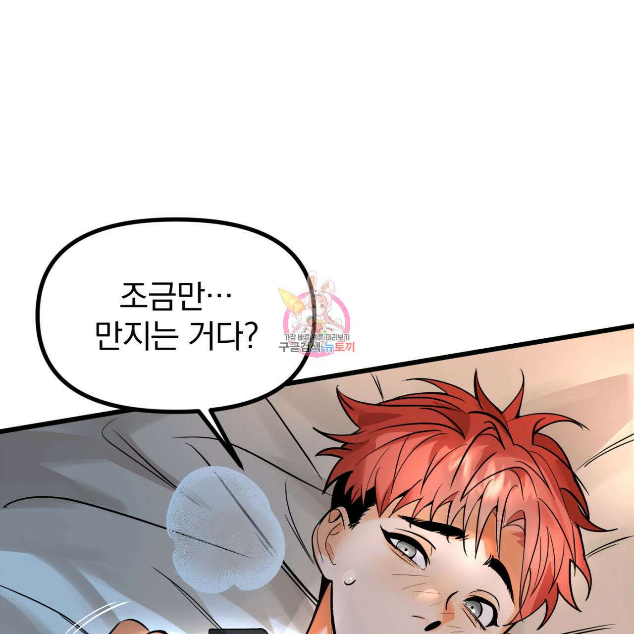 연필과 지우개의 사정 2화 1
