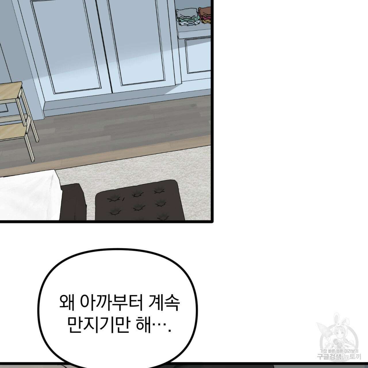 연필과 지우개의 사정 2화 6