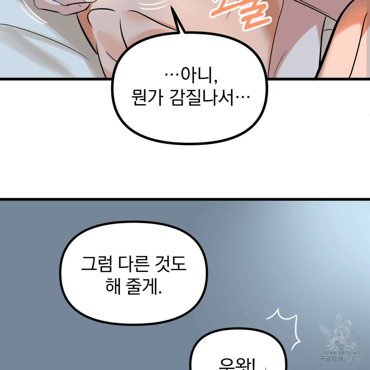 연필과 지우개의 사정 2화 8