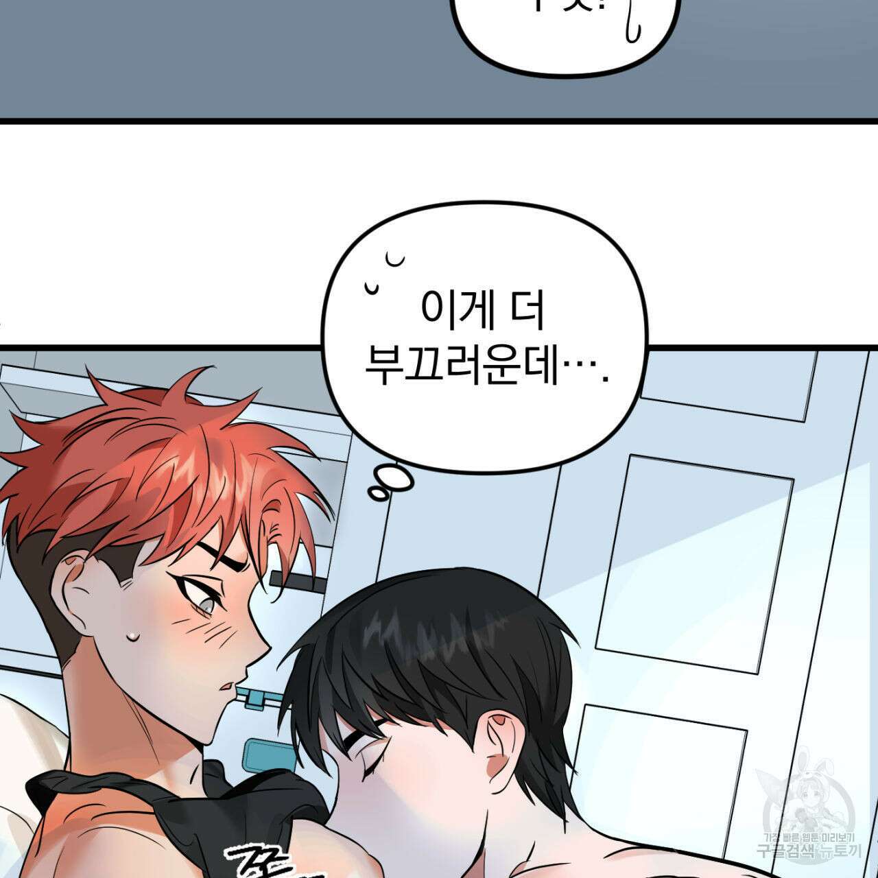 연필과 지우개의 사정 2화 9