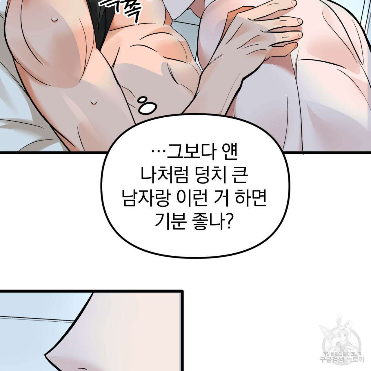연필과 지우개의 사정 2화 10