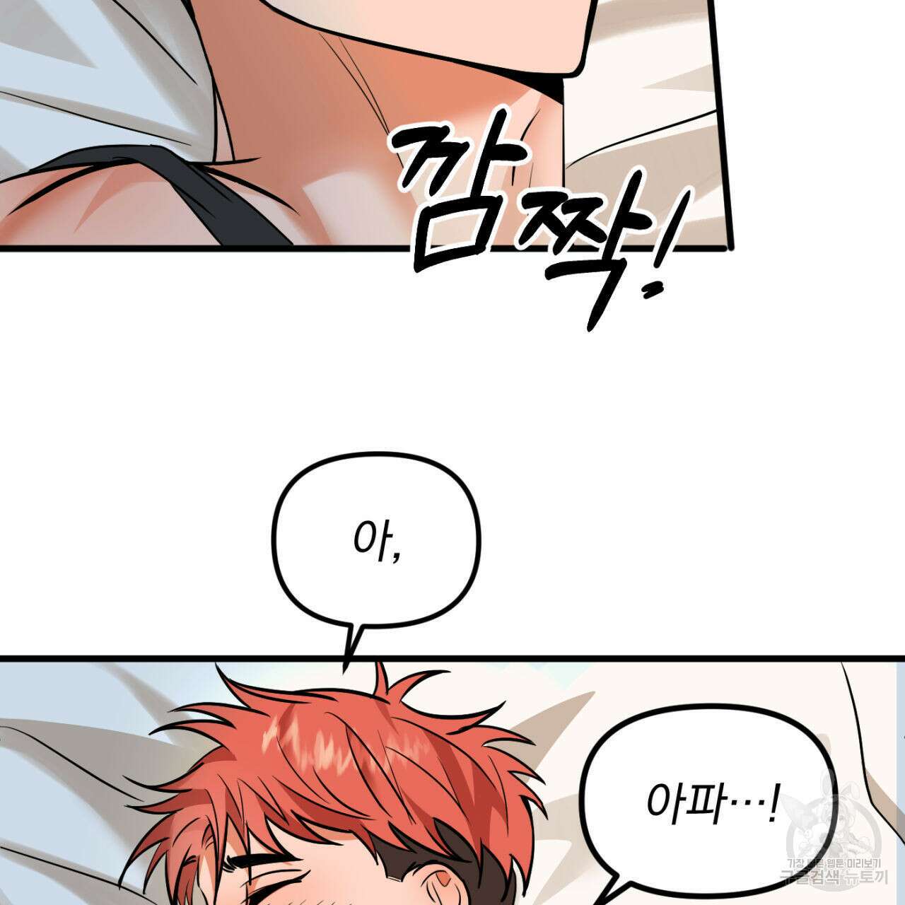 연필과 지우개의 사정 2화 14