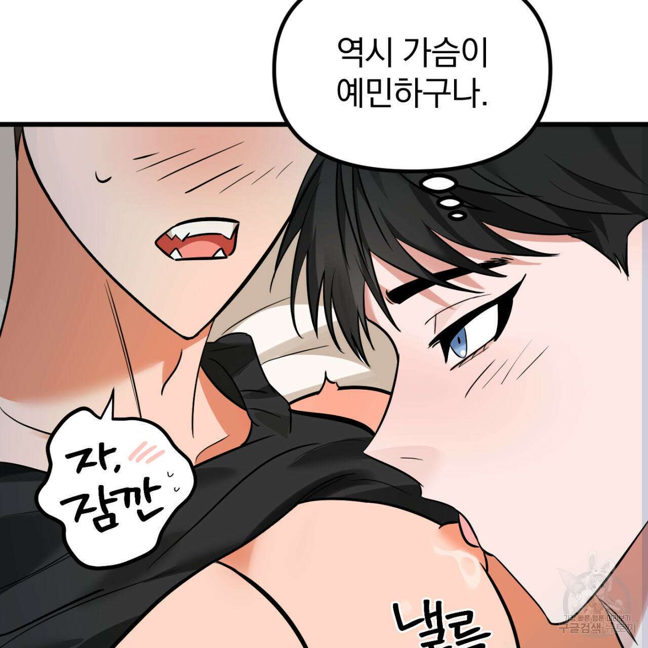 연필과 지우개의 사정 2화 17