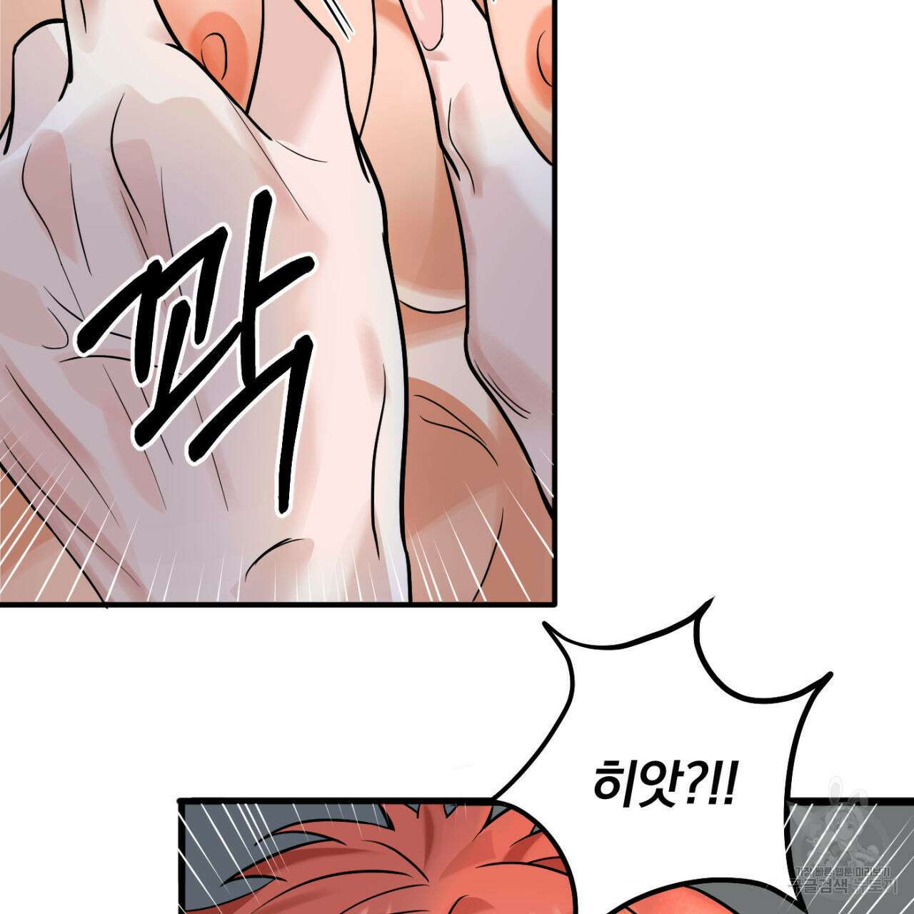 연필과 지우개의 사정 2화 21