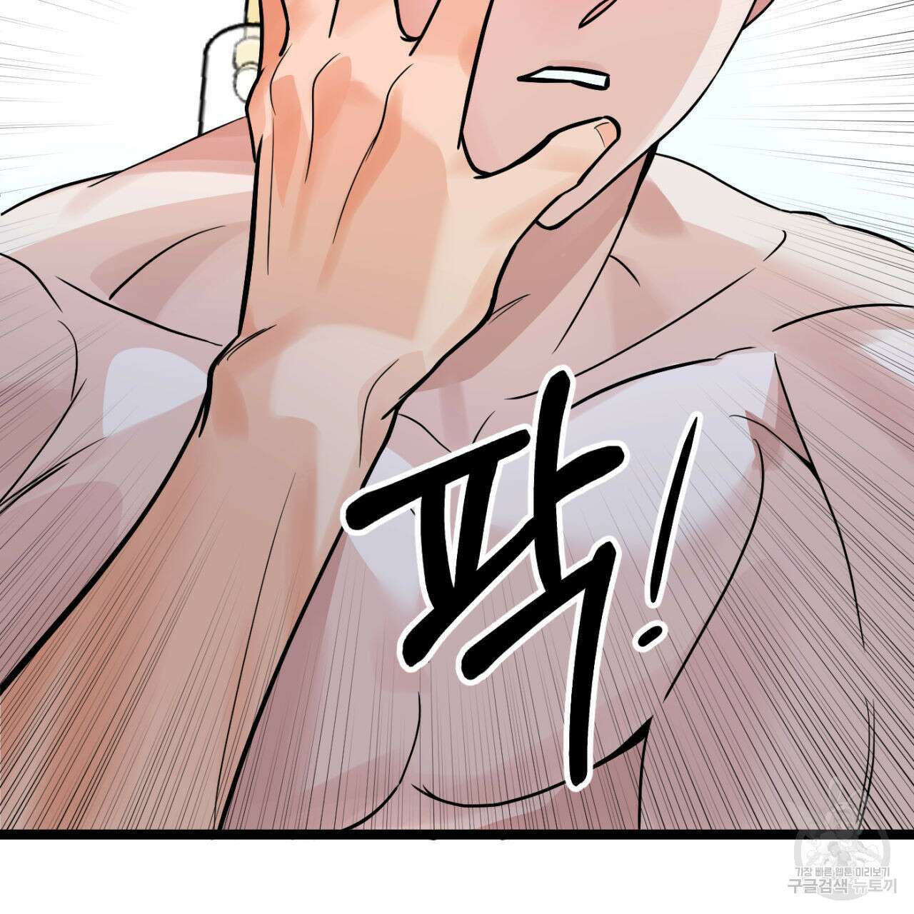 연필과 지우개의 사정 2화 24
