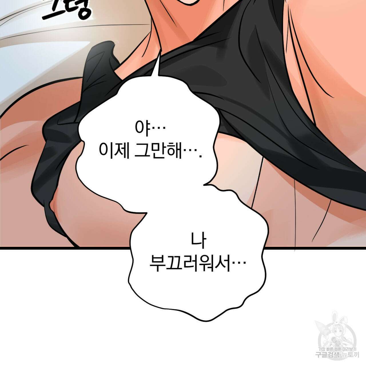 연필과 지우개의 사정 2화 26