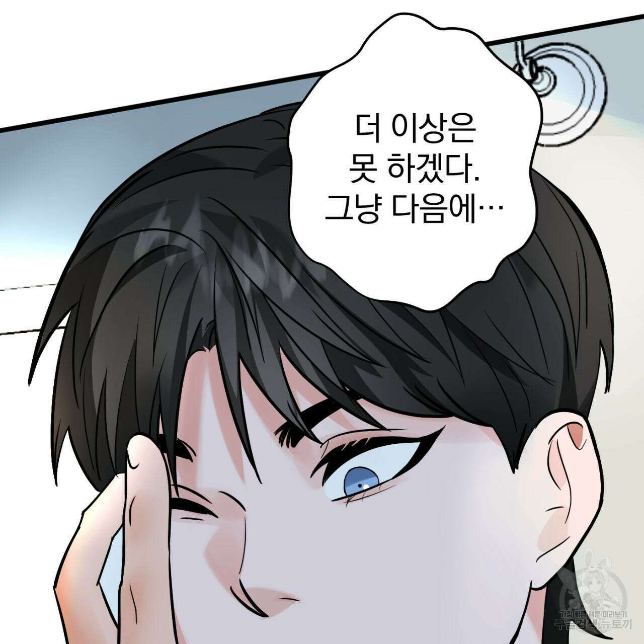 연필과 지우개의 사정 2화 27