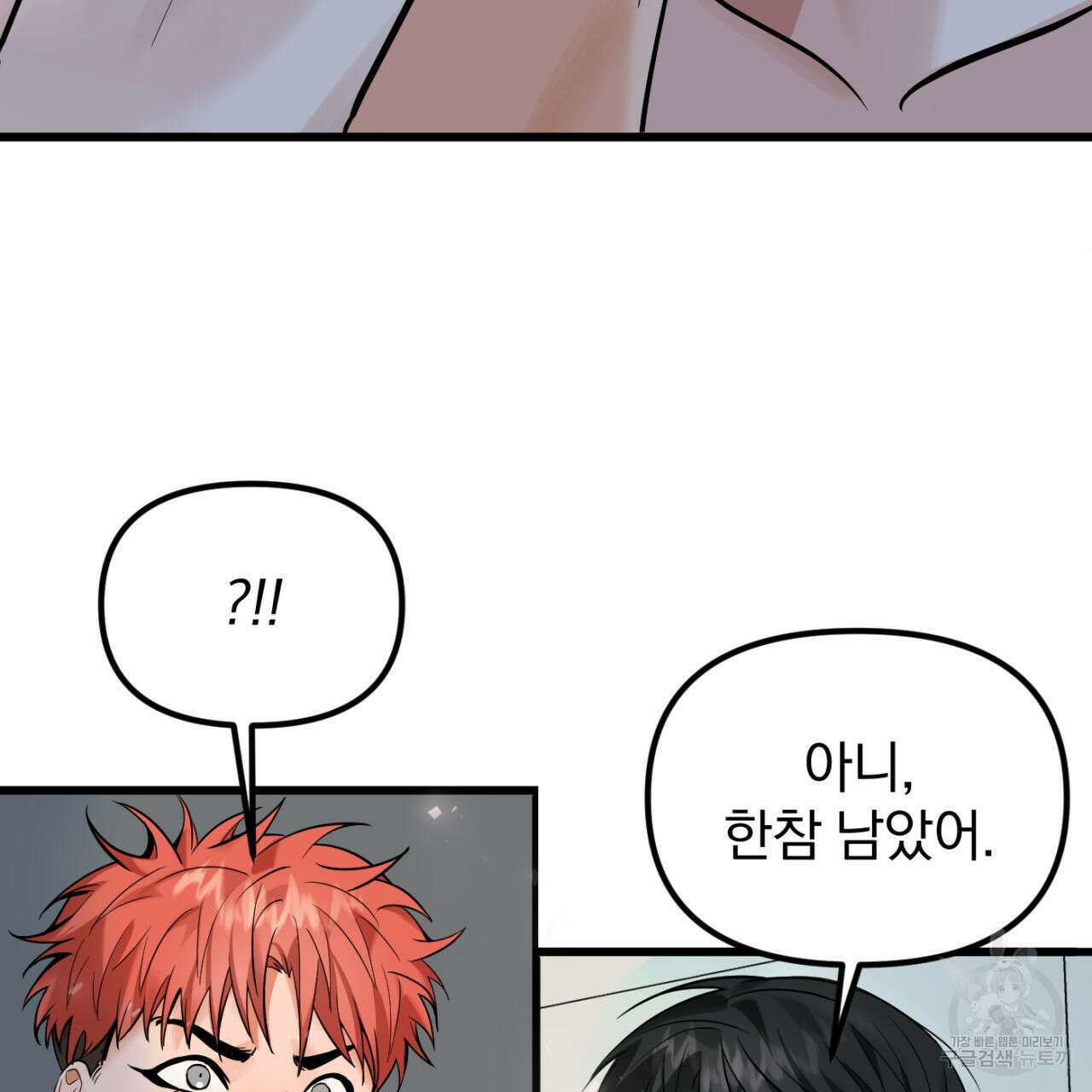 연필과 지우개의 사정 2화 30