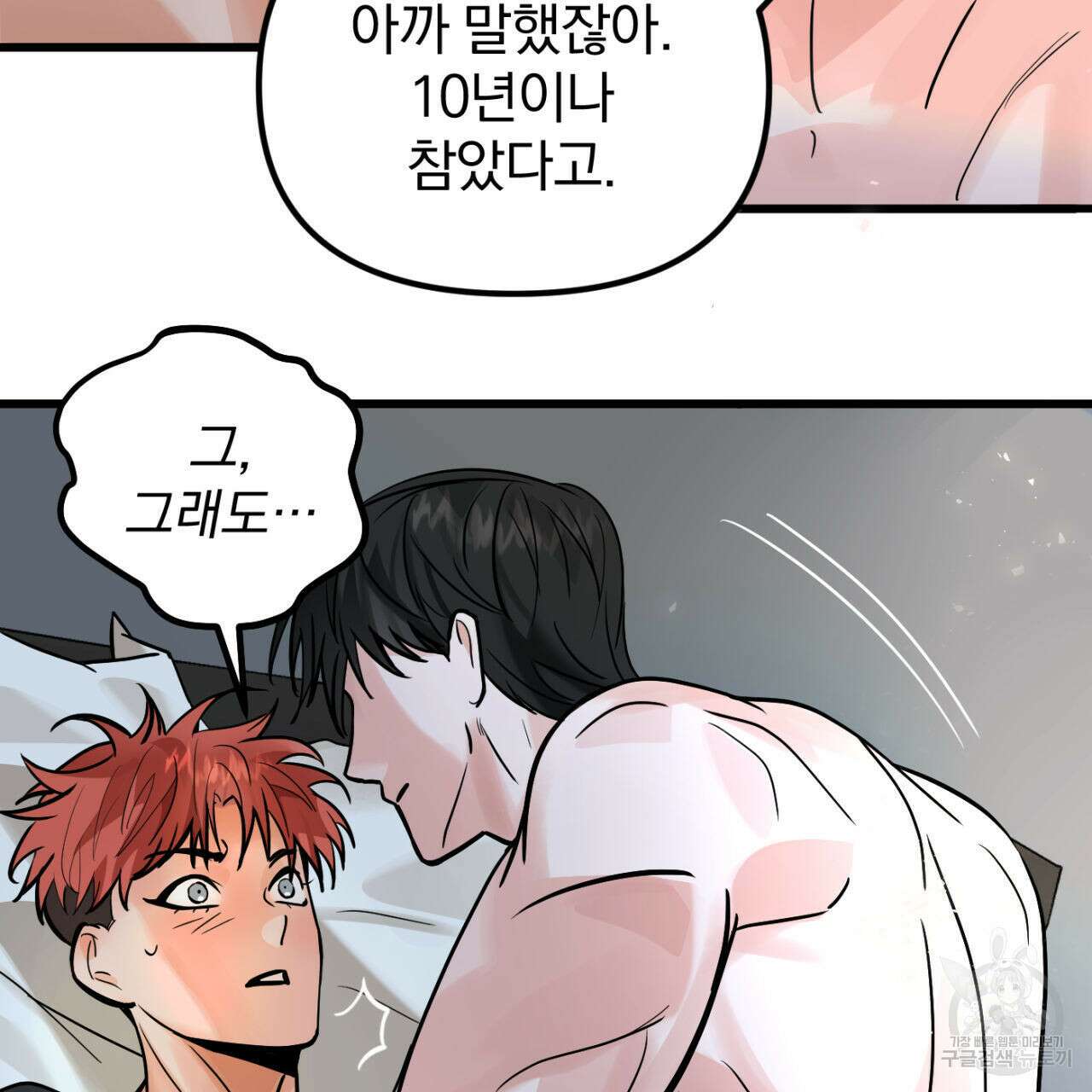연필과 지우개의 사정 2화 32