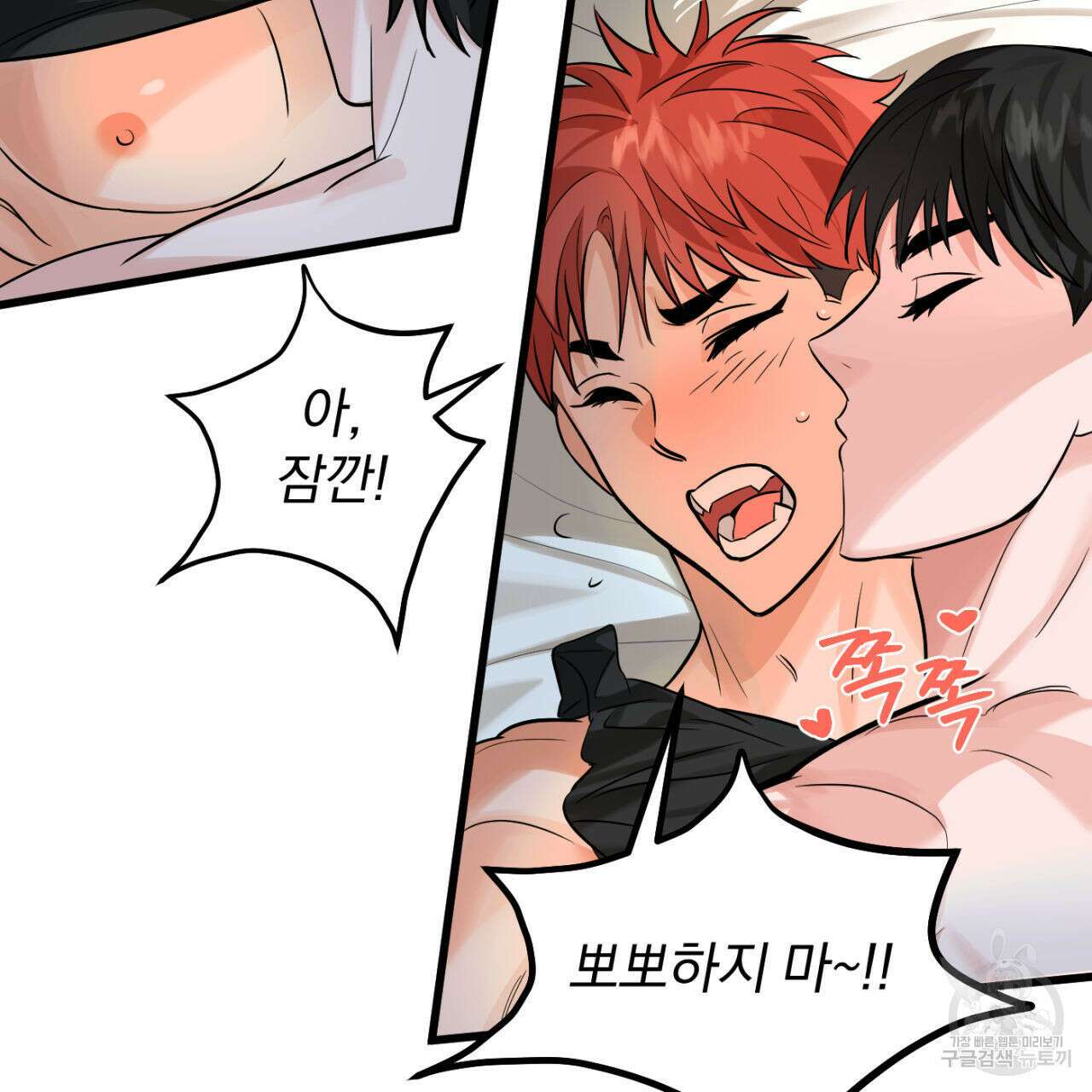 연필과 지우개의 사정 2화 37