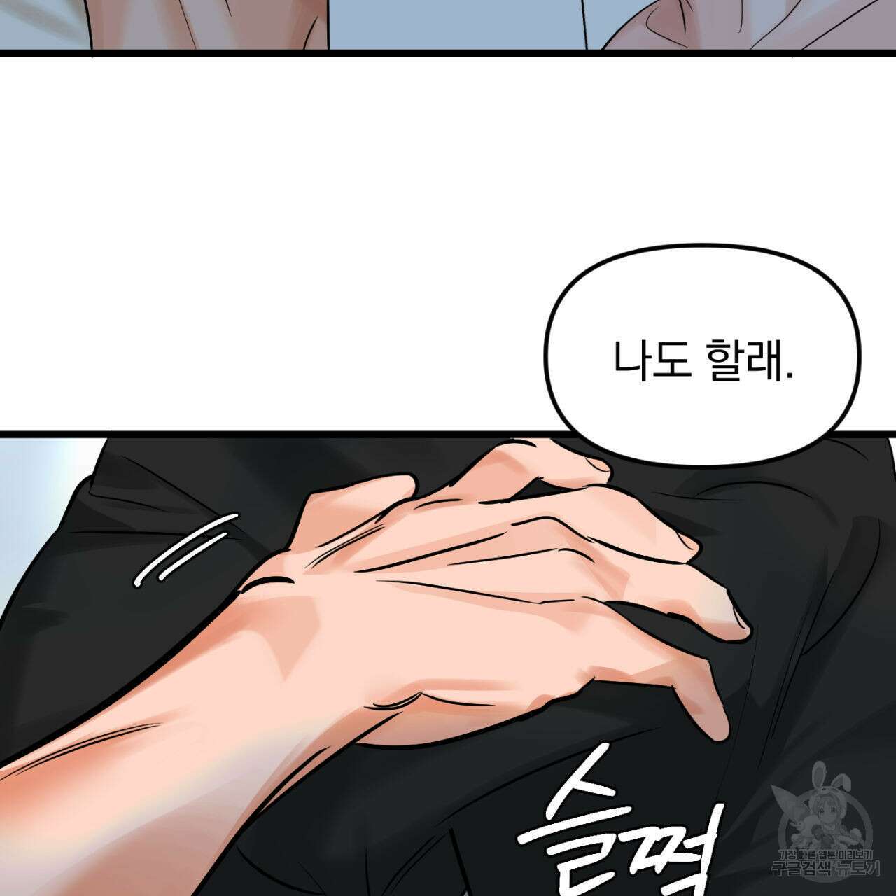 연필과 지우개의 사정 2화 44