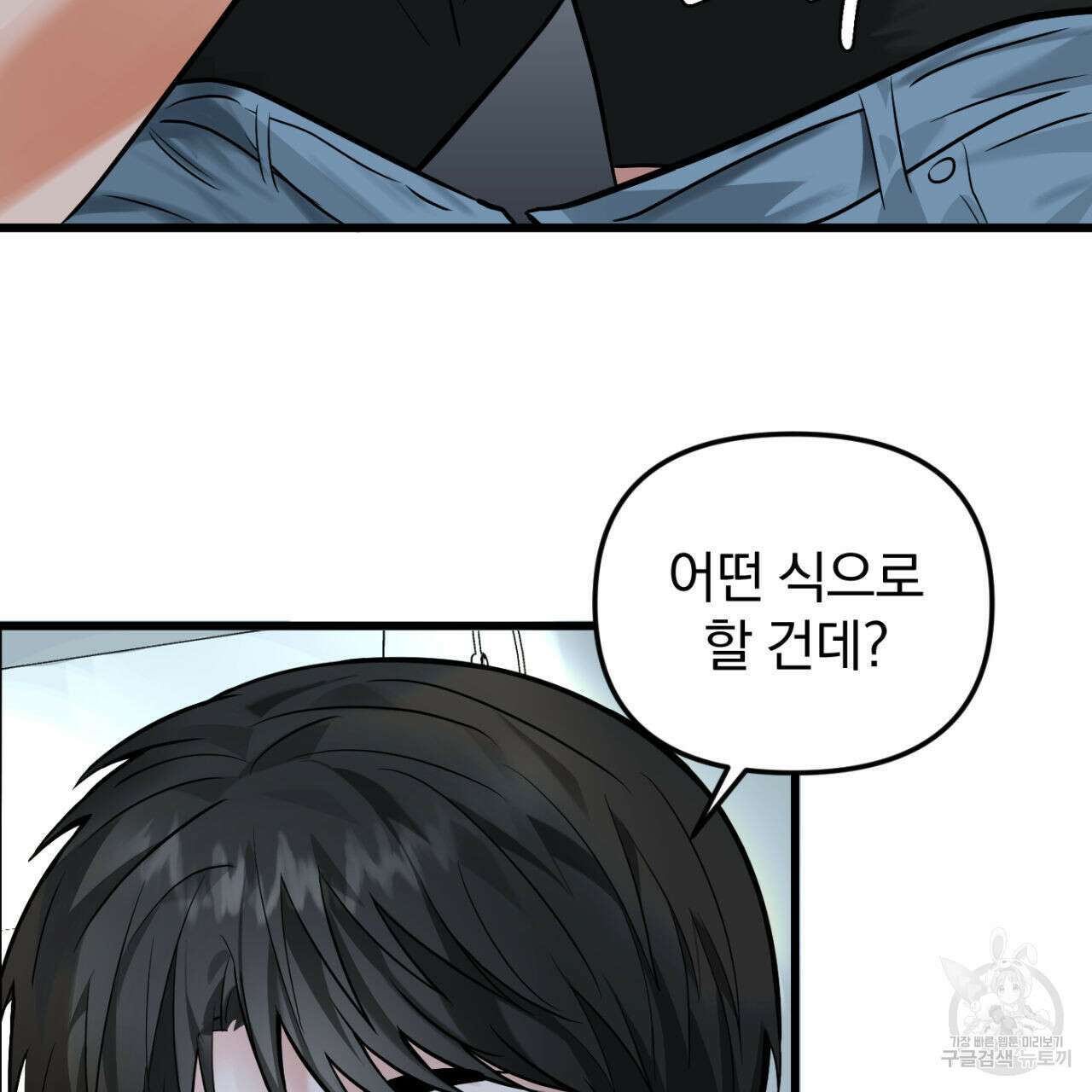 연필과 지우개의 사정 2화 45