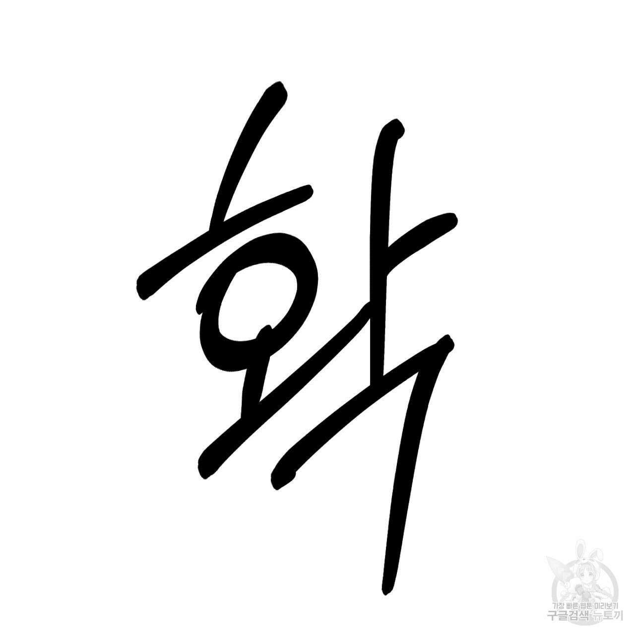 연필과 지우개의 사정 2화 49