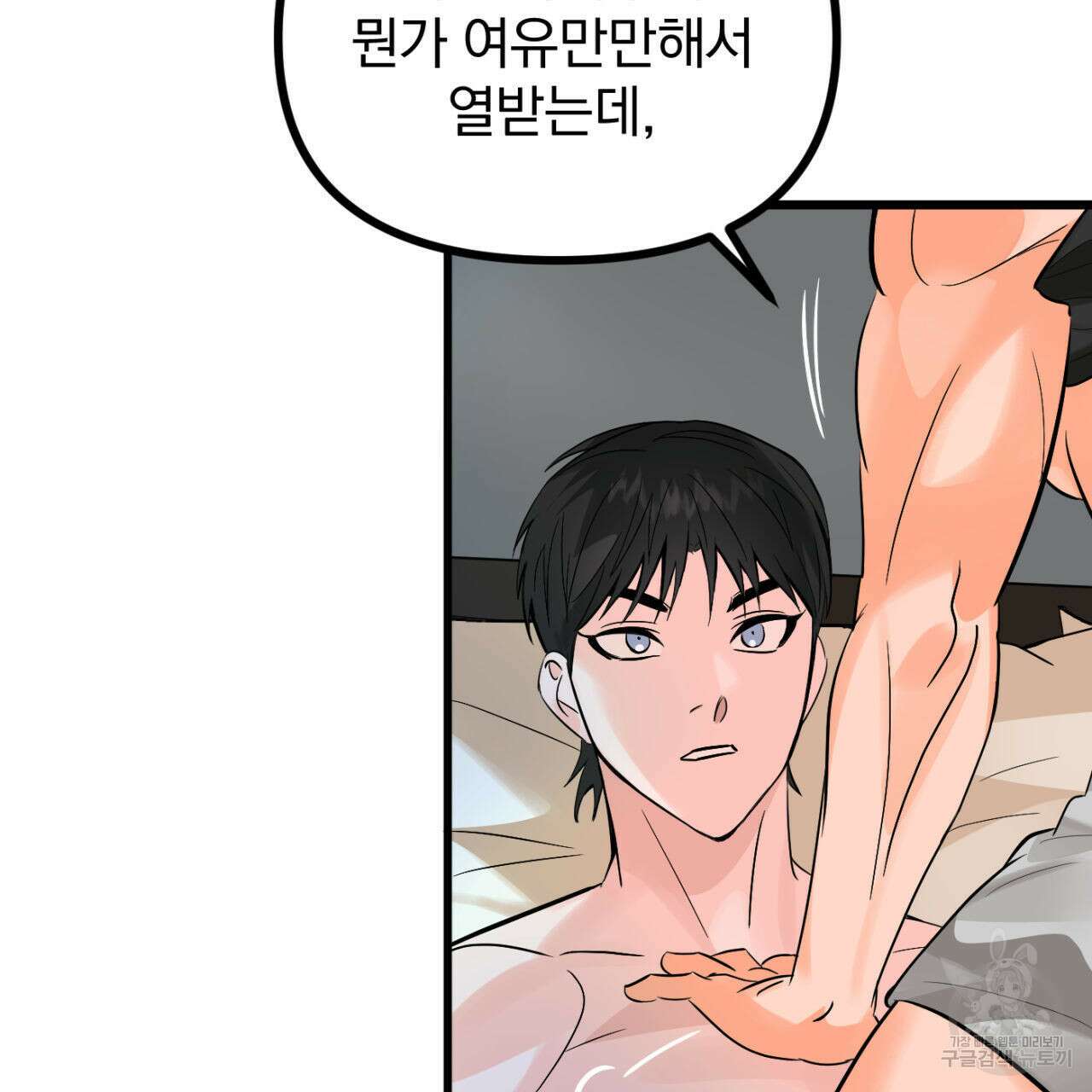 연필과 지우개의 사정 2화 52