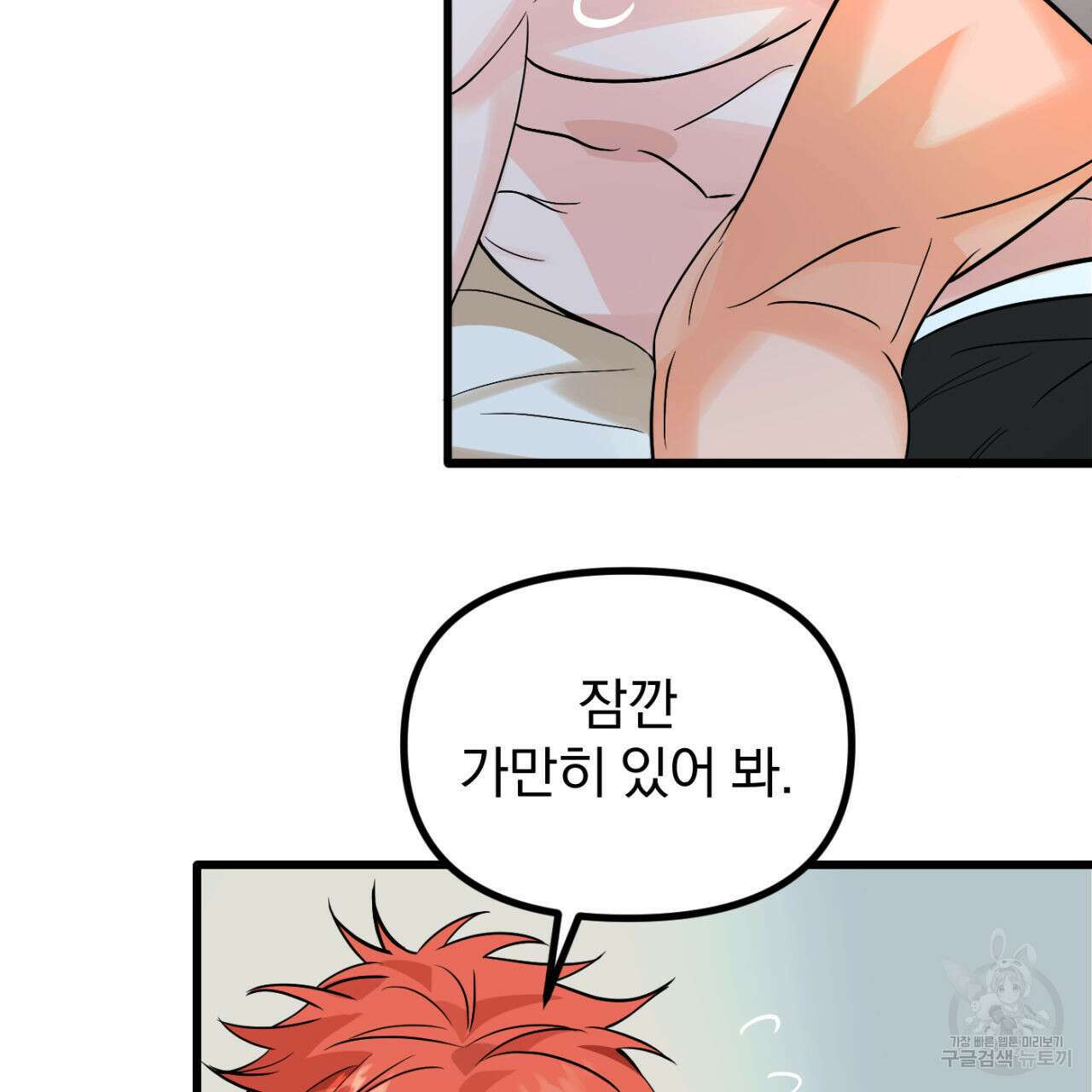 연필과 지우개의 사정 2화 53