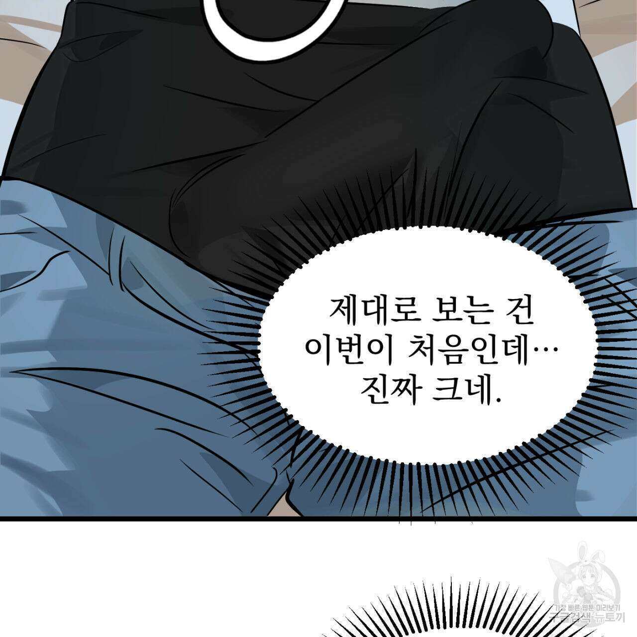 연필과 지우개의 사정 2화 56