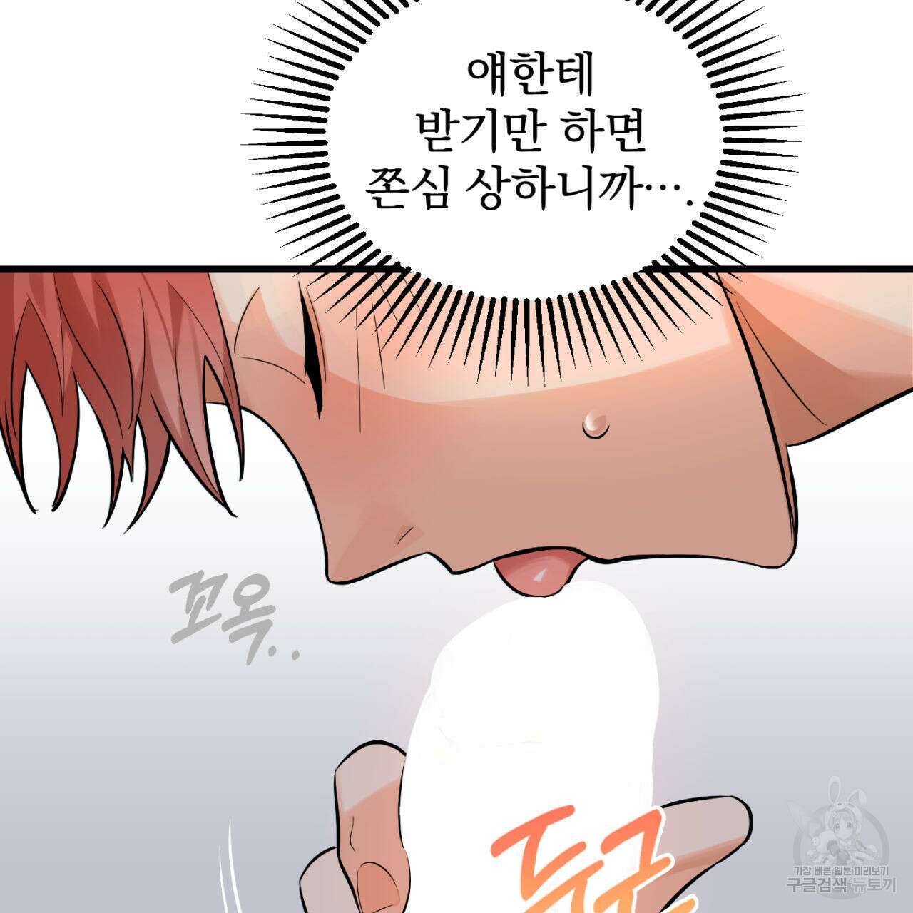 연필과 지우개의 사정 2화 60