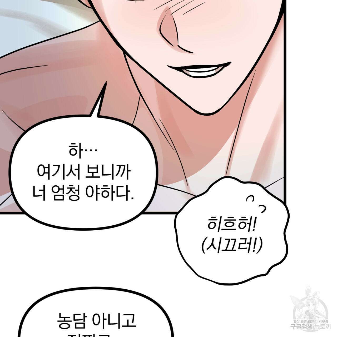 연필과 지우개의 사정 2화 64