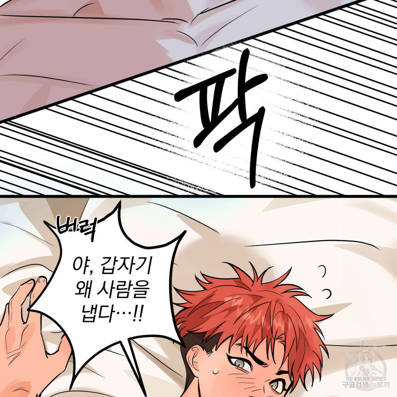 연필과 지우개의 사정 2화 75