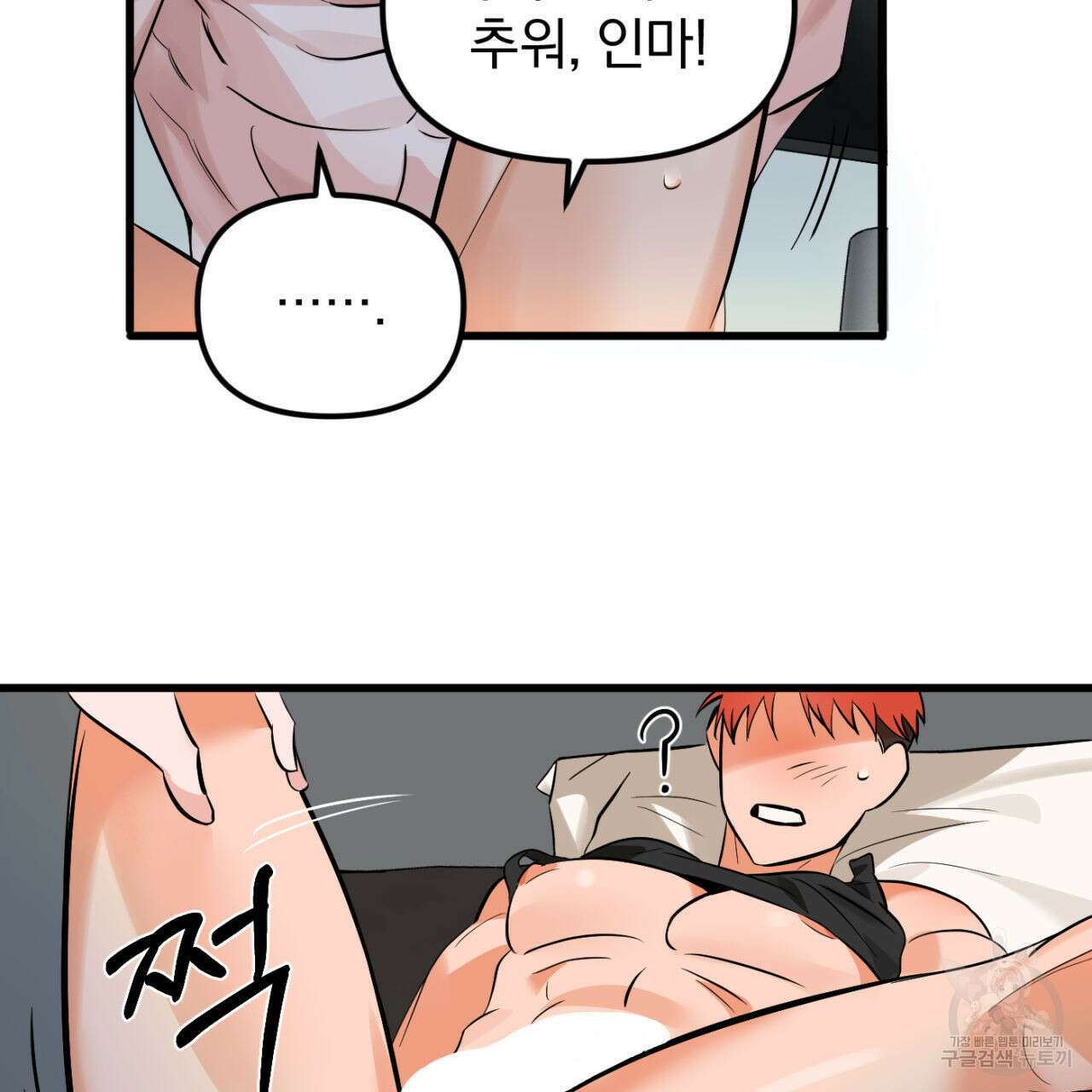 연필과 지우개의 사정 2화 81