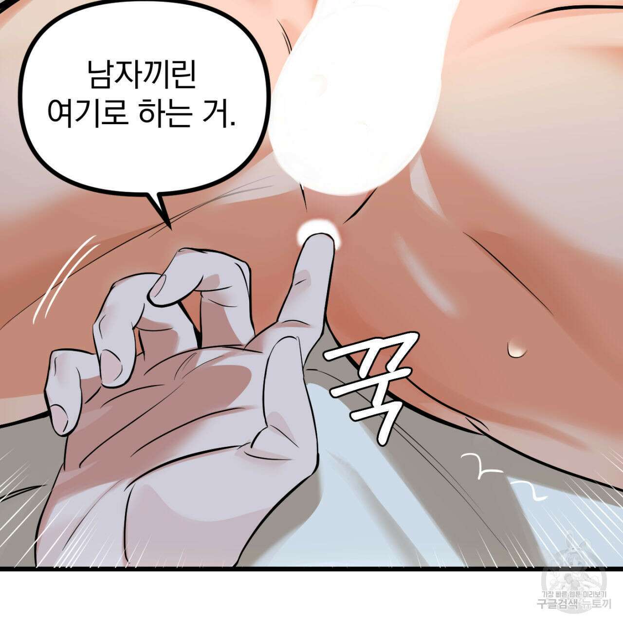 연필과 지우개의 사정 2화 83