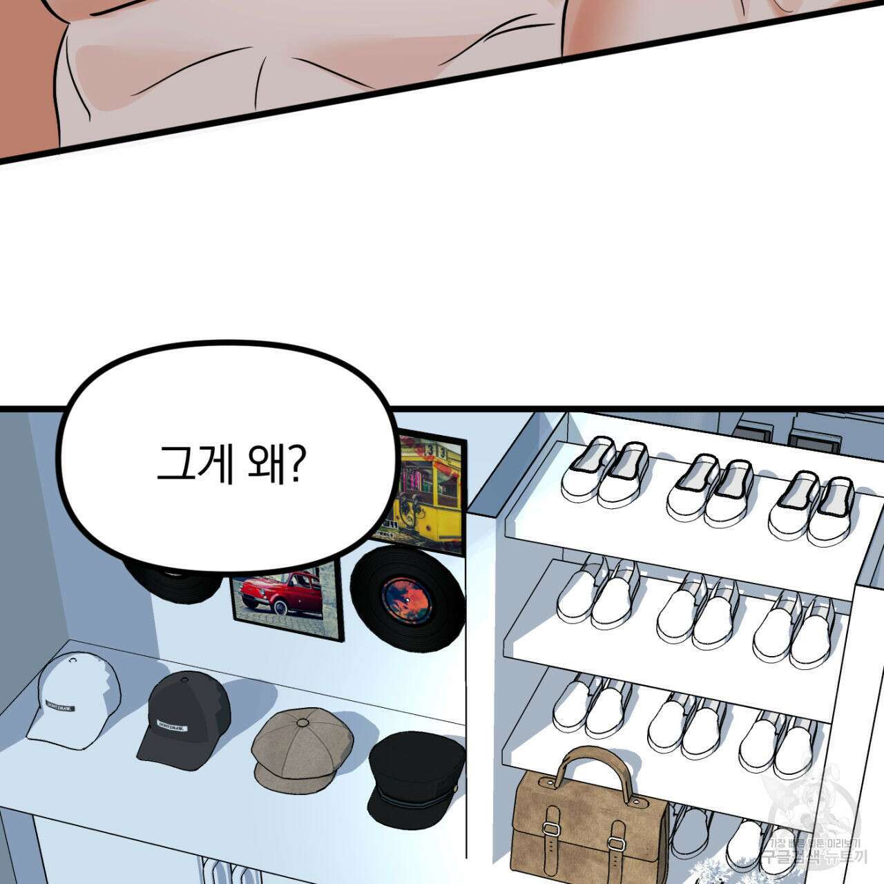 연필과 지우개의 사정 2화 85