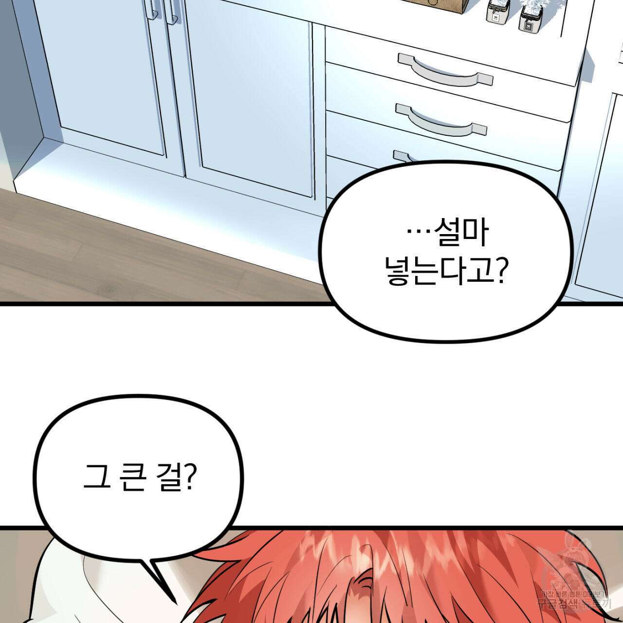 연필과 지우개의 사정 2화 86
