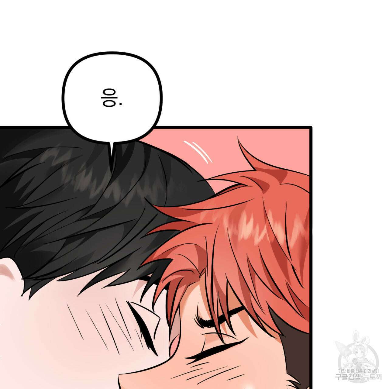 연필과 지우개의 사정 2화 88