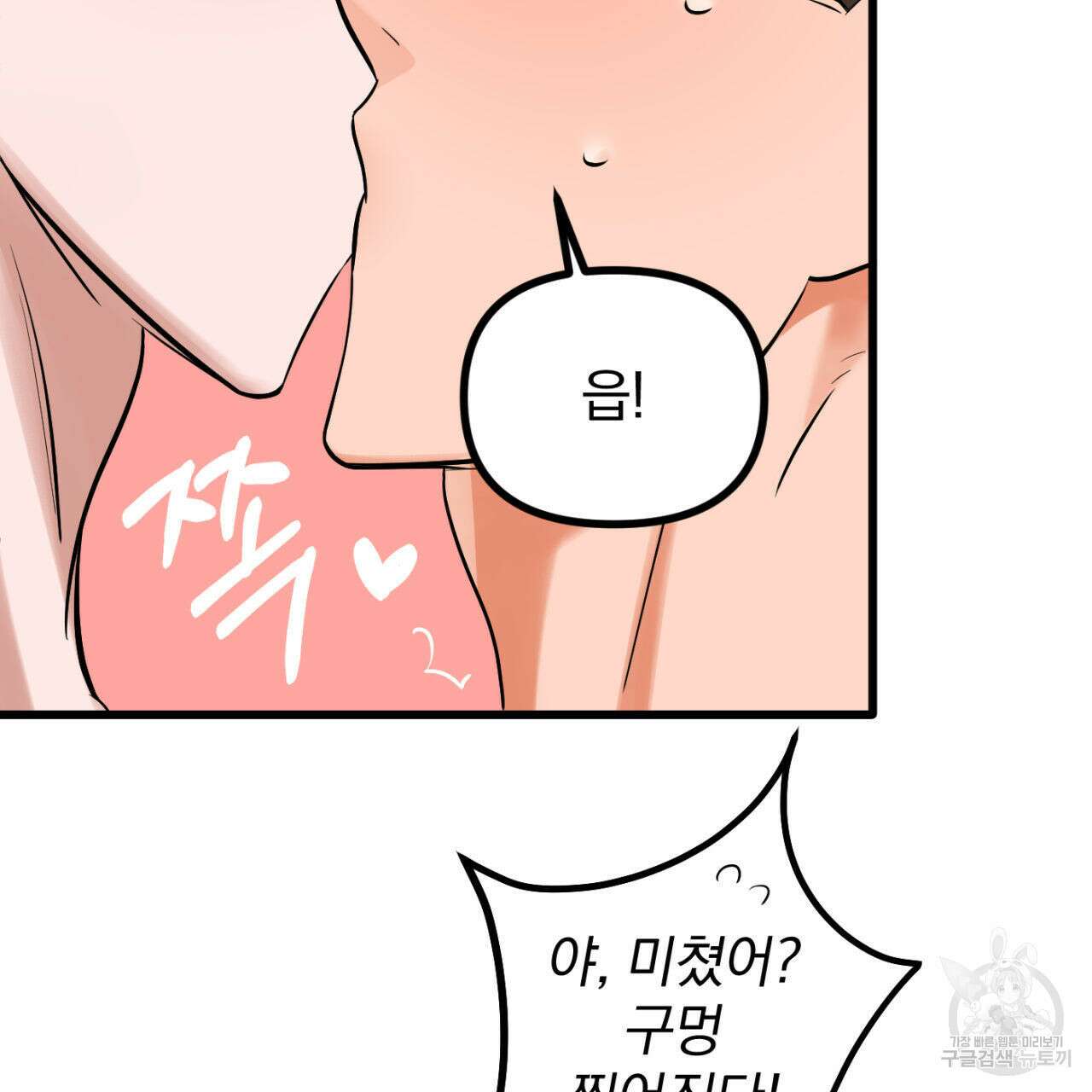 연필과 지우개의 사정 2화 89