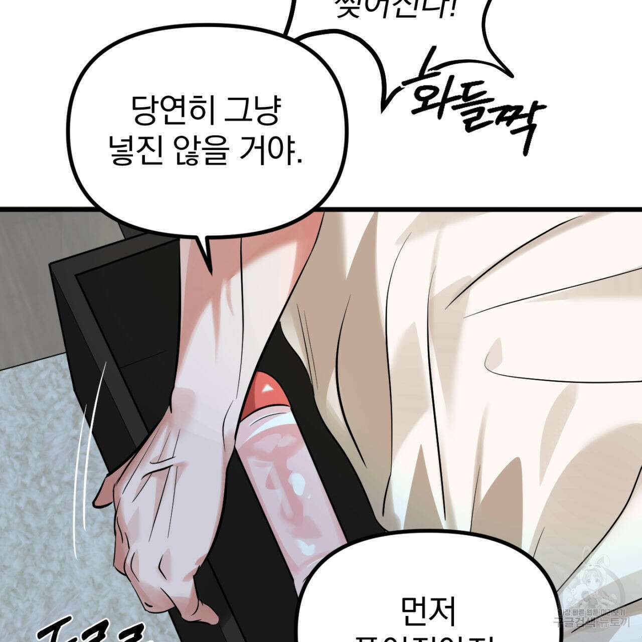 연필과 지우개의 사정 2화 90