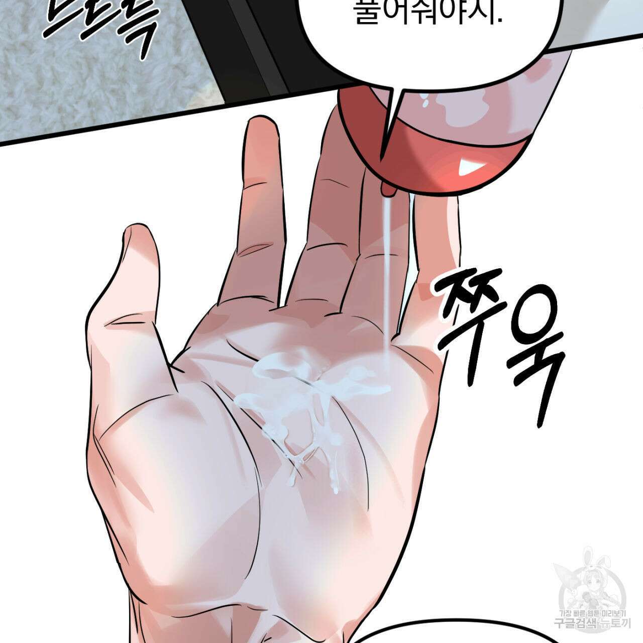 연필과 지우개의 사정 2화 91