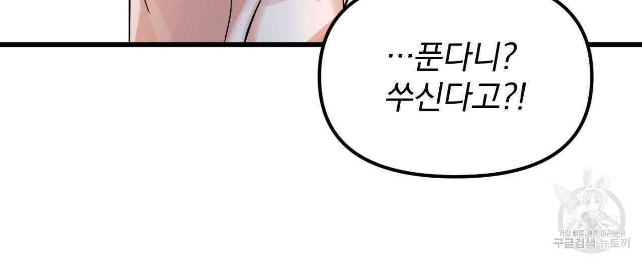연필과 지우개의 사정 2화 92