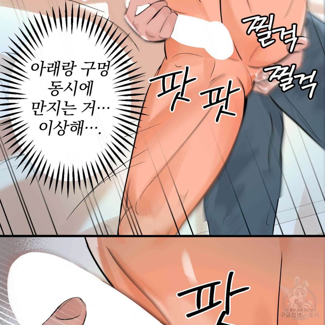 연필과 지우개의 사정 2화 99