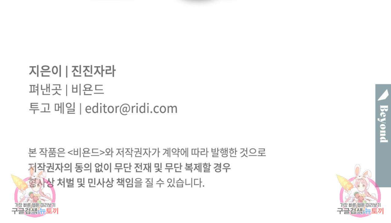 연필과 지우개의 사정 2화 110